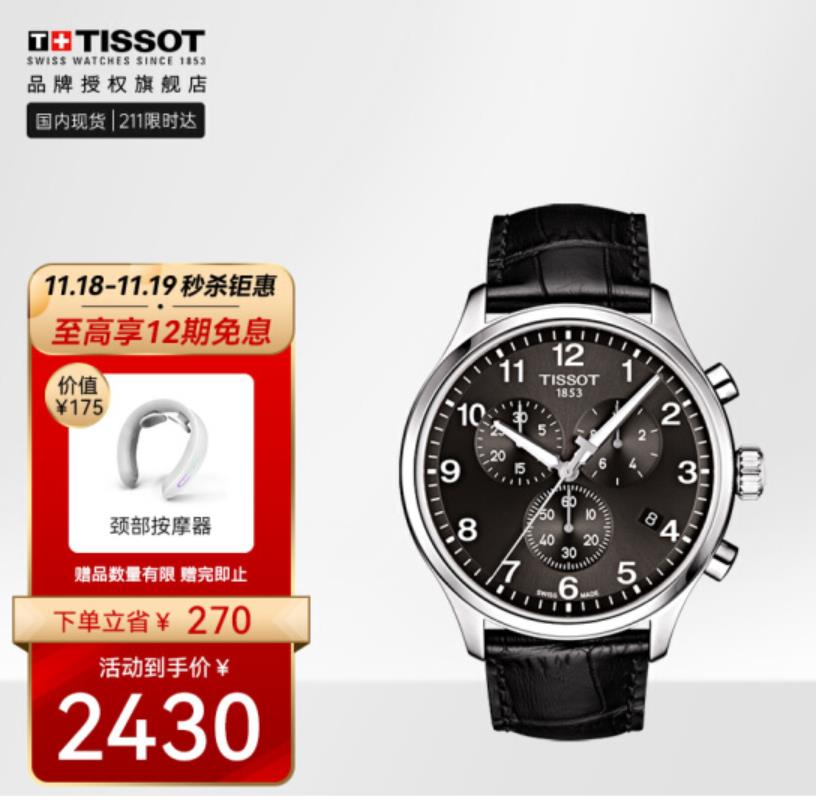 天梭(TISSOT)瑞士手表 速驰系列皮带石英男士手表 时尚运动表