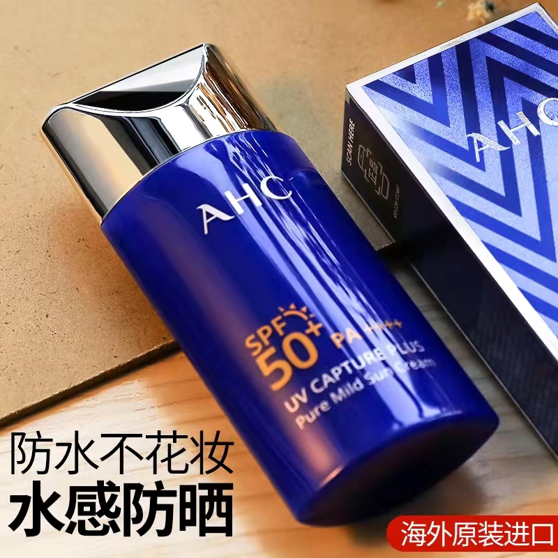 AHC防晒霜面部防紫外线隔离女小蓝瓶学生军训50超强乳二合一正品