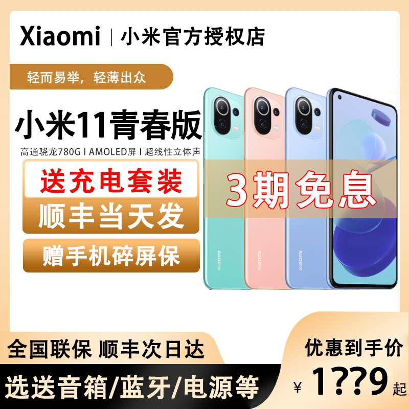 现货Xiaomi/小米 小米11青春版 5G手机官方旗舰店小米11直降价10s