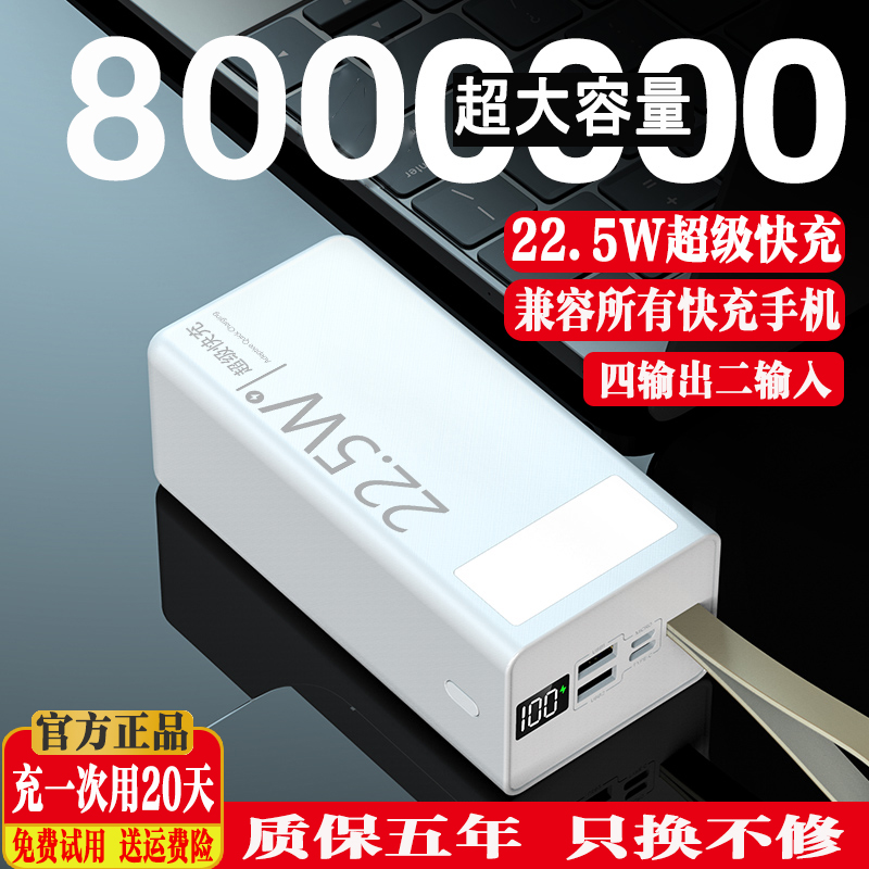 正品充电宝双向快充1000000超大量小米苹果VIVO华为通用闪充80000毫安