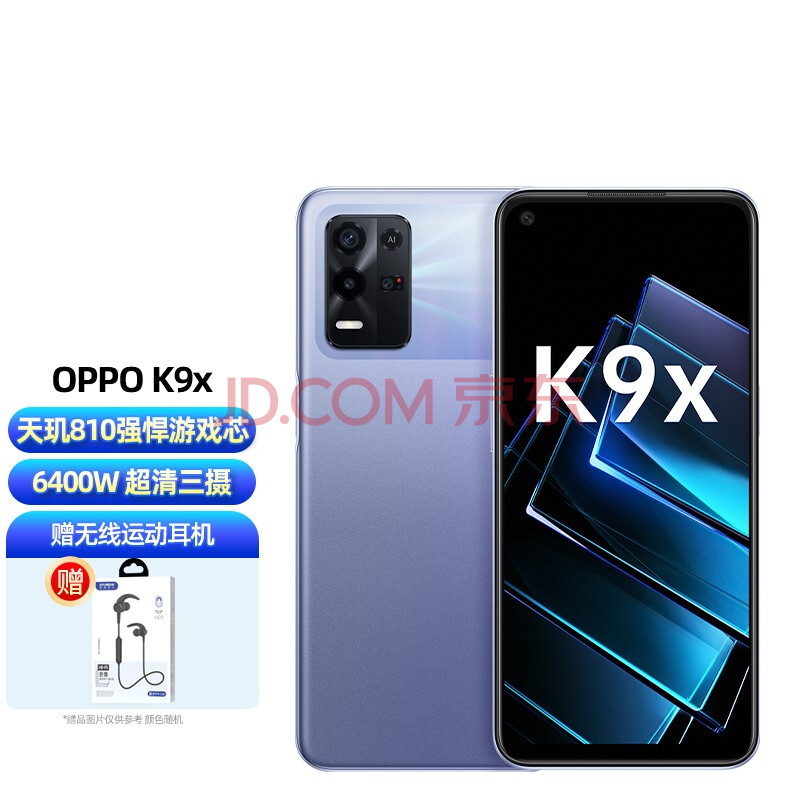 OPPO K9x 8+128GB 银紫超梦 天玑810 5000mAh长续航 33W快充 