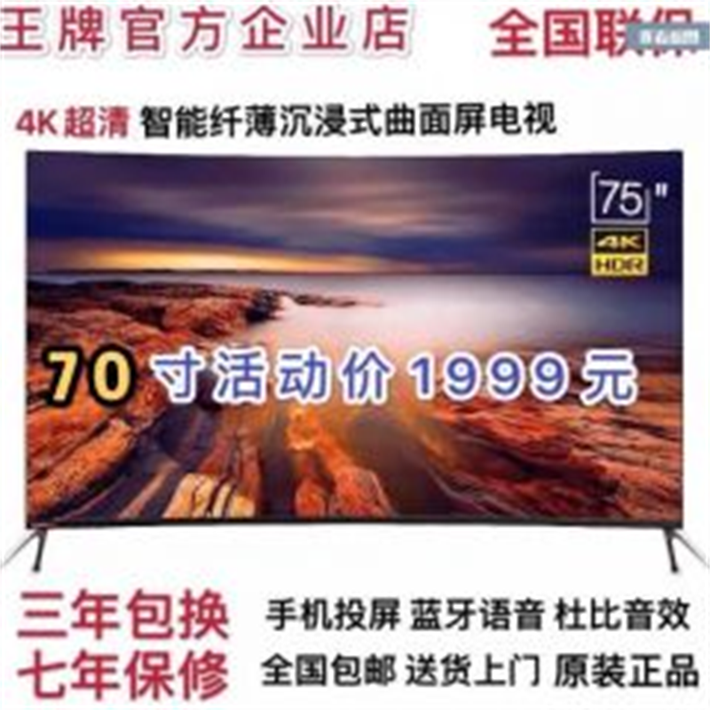 王牌75寸4K高清防爆曲面液晶电视机平面55 60 80智能语音WiFi