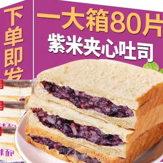 【整箱80片】紫米面包夹心吐司学生宿舍囤货上班族营养早餐糕6片