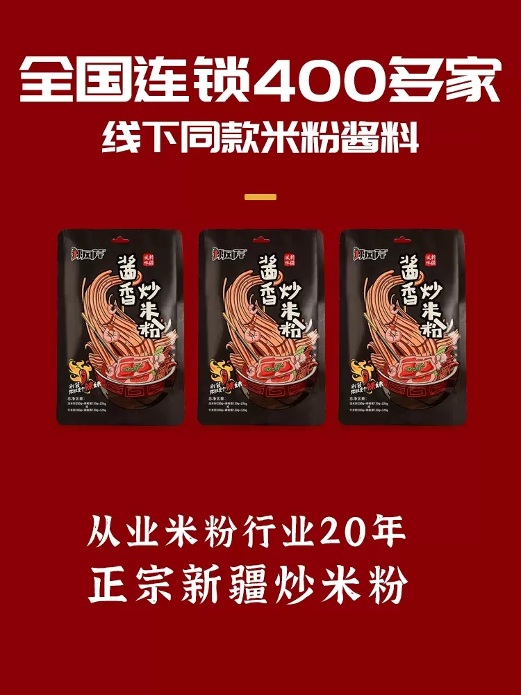 辣风芹新疆爆辣炒米粉干粗粉美食小吃网红正宗新疆门店同款酱料