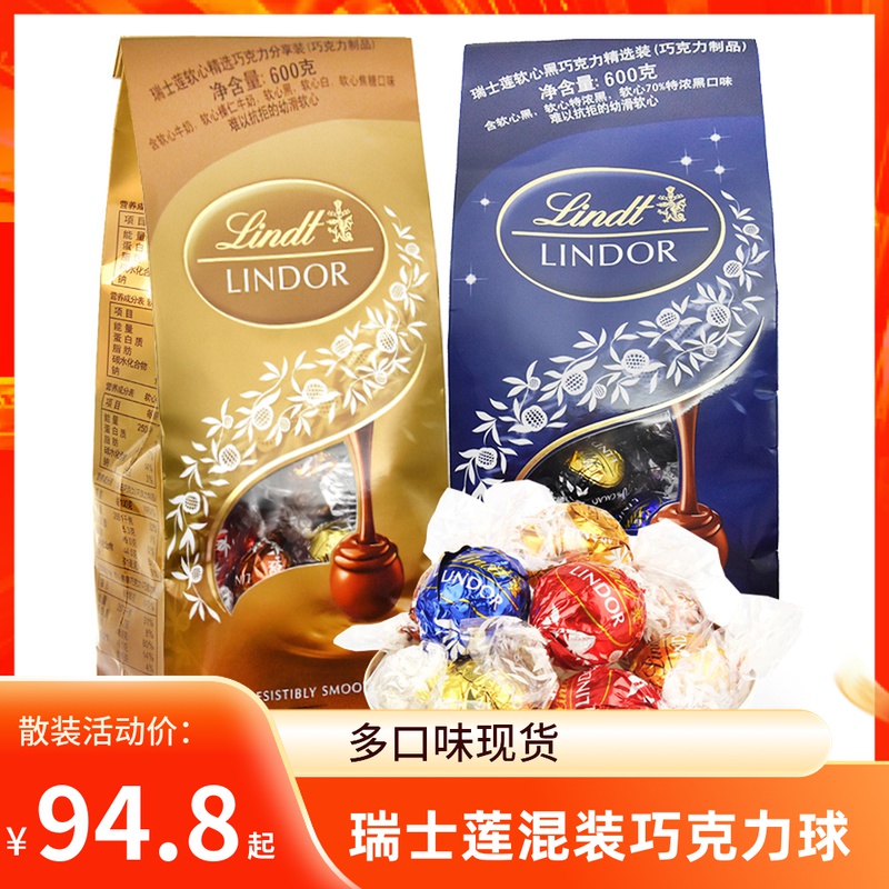 进口lindt 瑞士莲牛奶白黑巧克力600g软心球散装喜糖零食生日礼物