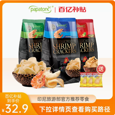 papatonk啪啪通鲜海虾片印尼进口膨化薯片网红休闲办公零食品3包