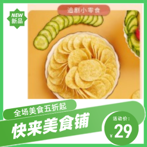 快来美食铺—百草味小薯片早餐代餐休闲小吃食品零食整箱囤学生上班族追剧必买