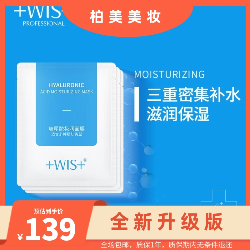 柏美美妆—WIS玻尿酸面膜24片 三重玻尿酸熬夜补水保湿面膜修护舒缓敏感肌可用 蓝色 24片