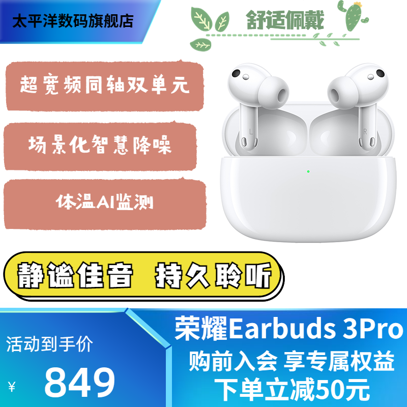 太平洋数码旗舰店-荣耀Earbuds 3 Pro无线蓝牙耳机主动降噪舒适音质新突破听见微妙新维度正品