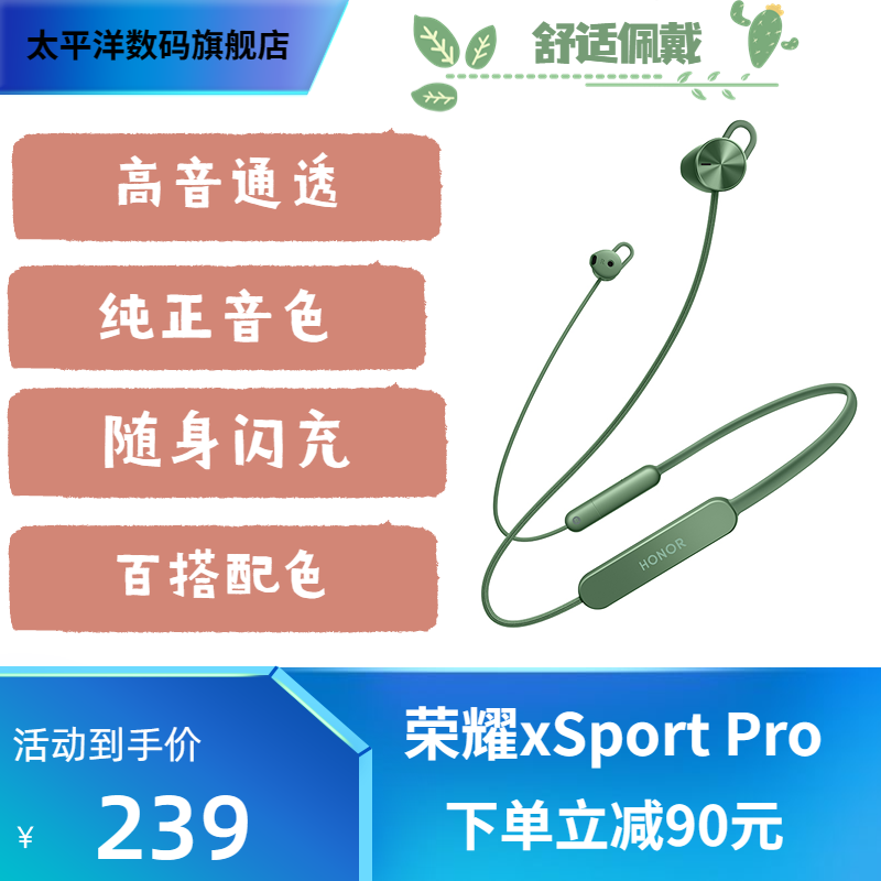 太平洋数码旗舰店-荣耀 xSport Pro蓝牙耳机运动挂脖苹果安卓双耳线降噪无线耳机游戏低时延正品