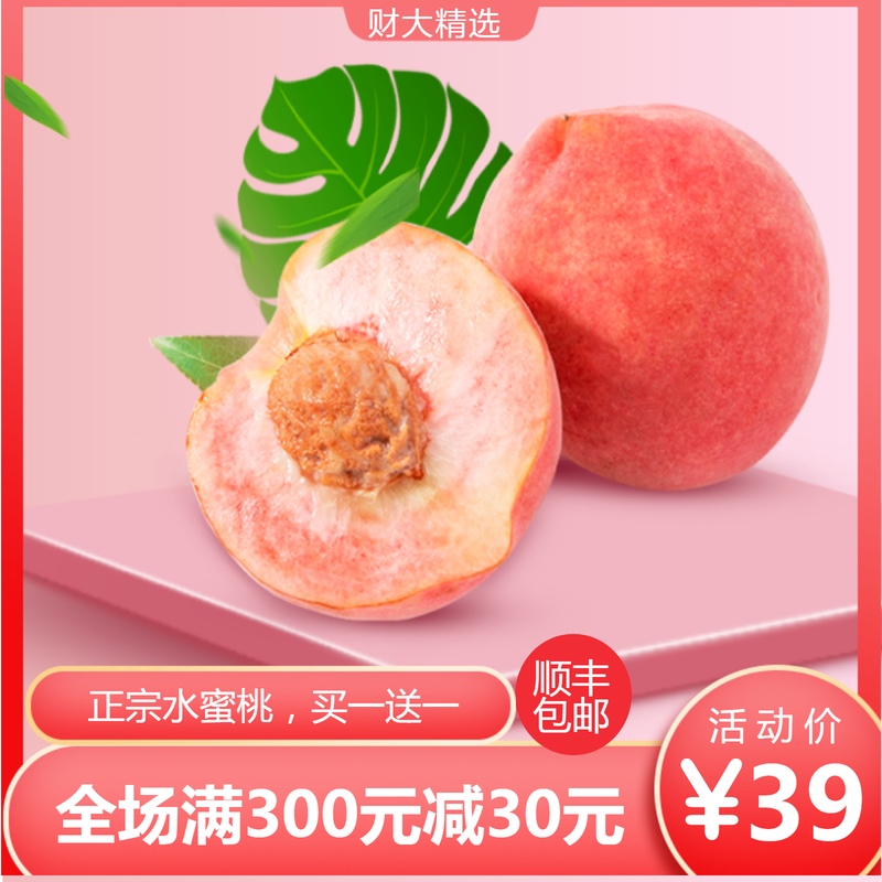 时光水果-现摘桃子红不软水蜜桃脆桃新鲜水果毛桃大果5斤整箱农产品