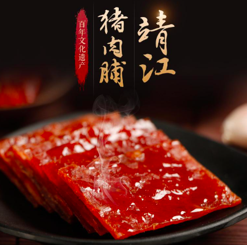 靖江肉脯-厂家直发现烤现发 250g 靖江特产散装正片肉类食品包邮