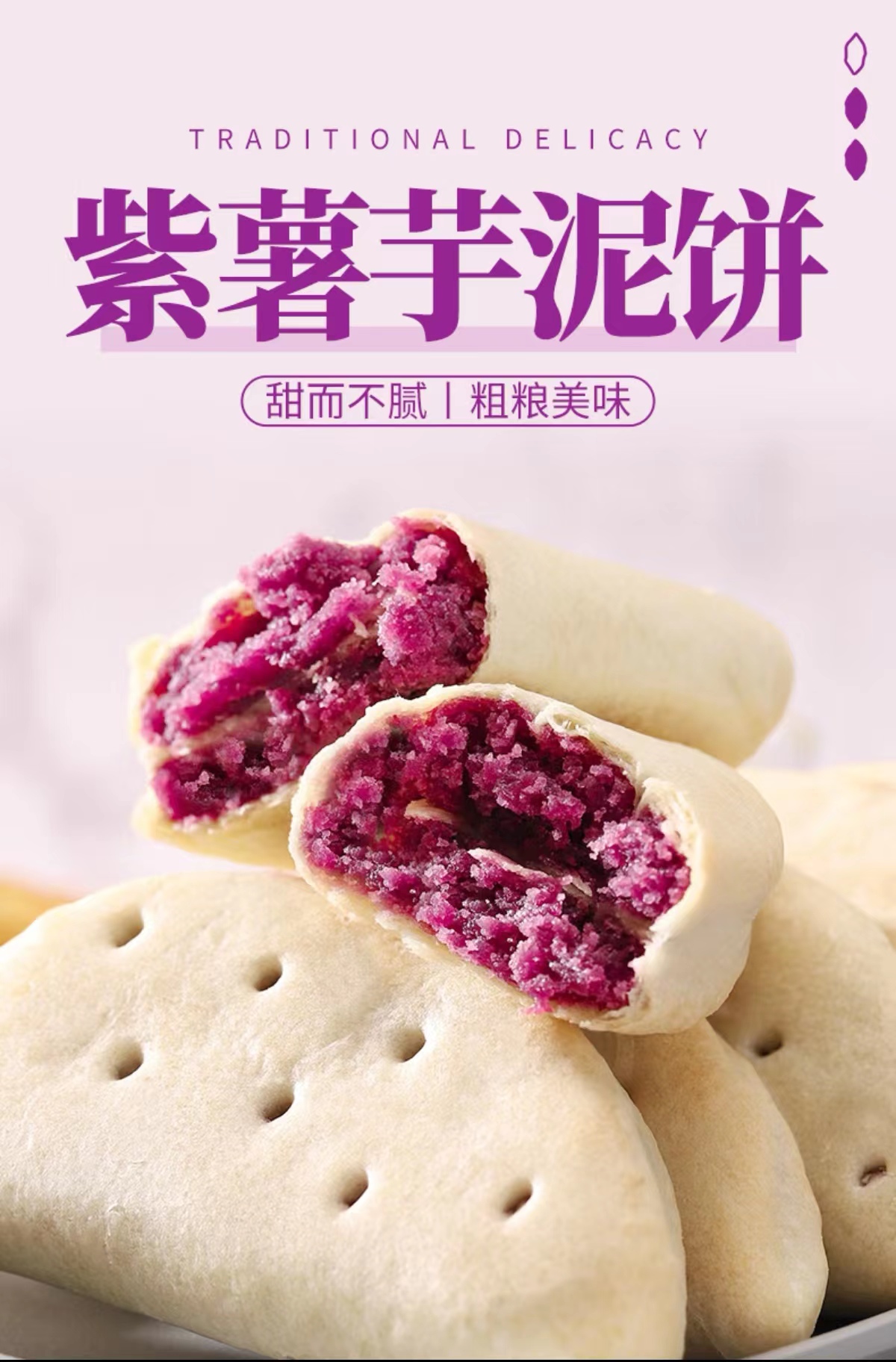 紫薯芋泥饼