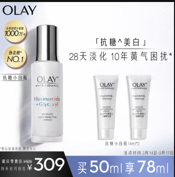 玉兰油（OLAY）抗糖小白瓶