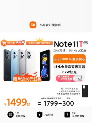 Xiaomi/Redmi小米红米手机Note 11T Pro新品天玑8100拍照智能官网note11