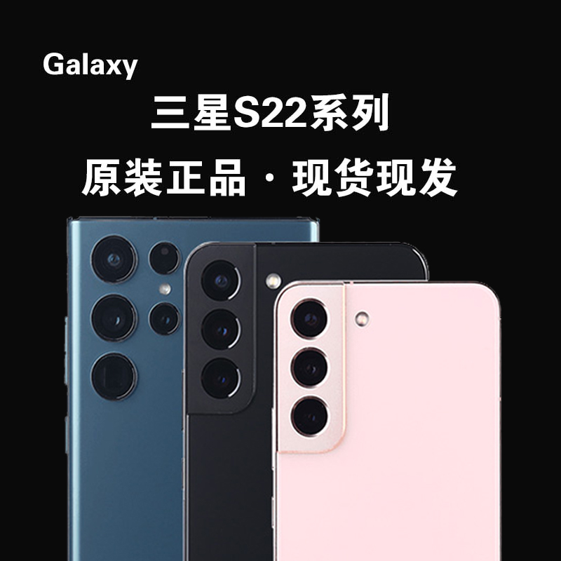 三星（SAMSUNG）Galaxy S22+ 智能手机5G S22超视觉夜拍系统超清夜景 128 黑色