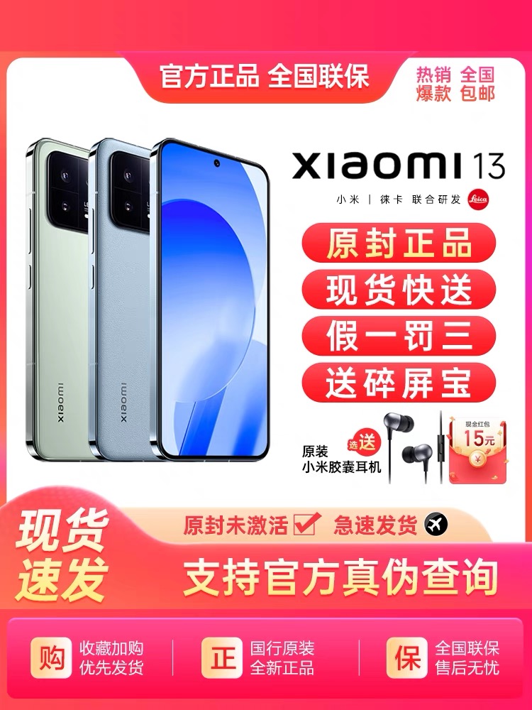 官方正品MIUI/小米 Xiaomi 13手机新款5G小米13旗舰小米13手机pro