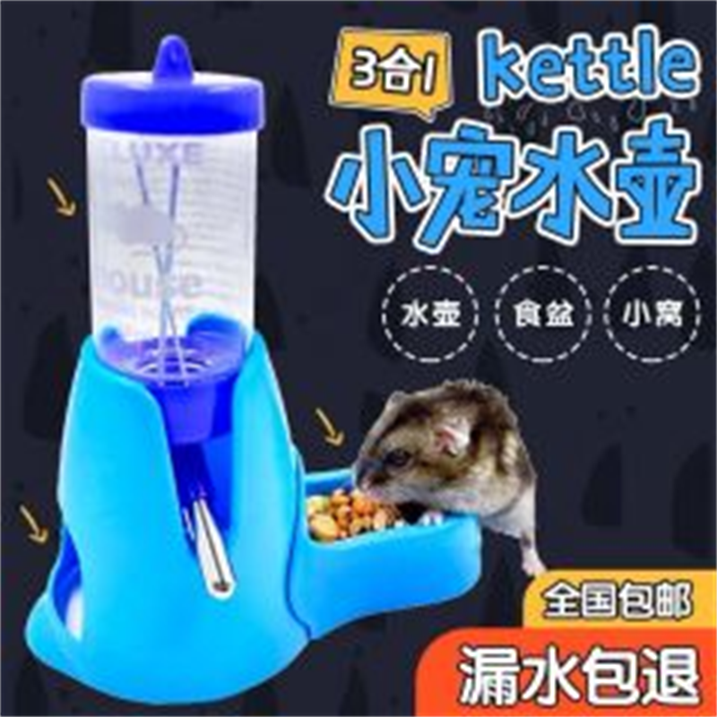 小宠物水壶悬挂仓鼠龙猫兔子饮水器荷兰猪松鼠滚珠防漏喂水喝水器