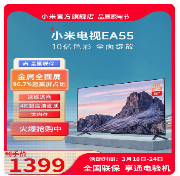 小米EA55平板电视金属全面屏55吋4K超高清智能远场语音声控电视机