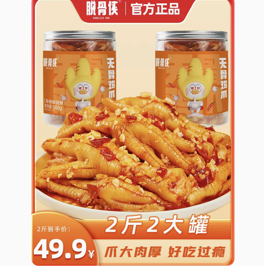 脱骨侠无骨鸡爪蒜香柠檬酸辣去骨泡椒凤爪零食休闲食品小吃