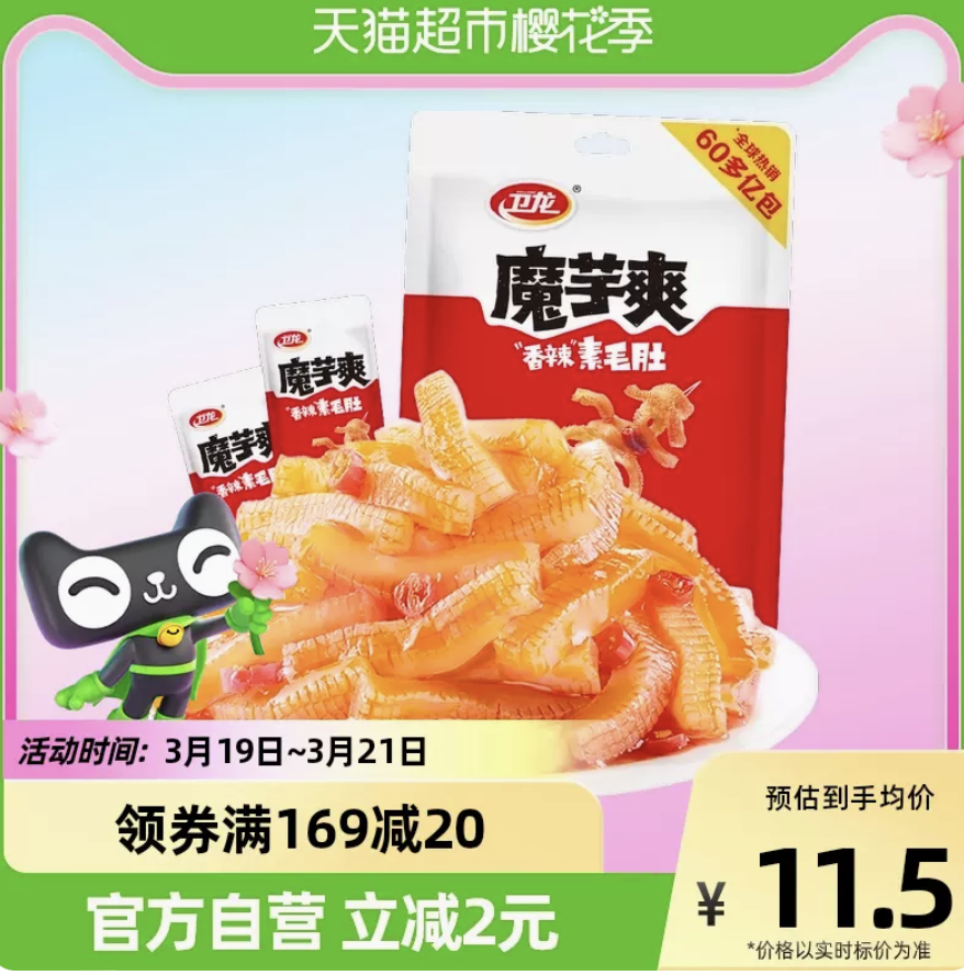 卫龙辣条素肉魔芋爽香辣味180g休闲小吃零食品即食素毛肚聚餐凑单 1件装