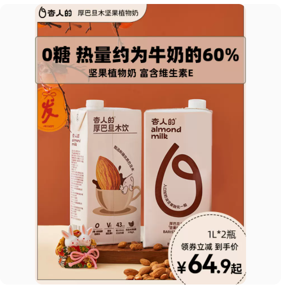 杏人的杏仁奶巴旦木奶植物蛋白饮料0糖咖啡大师1L*2