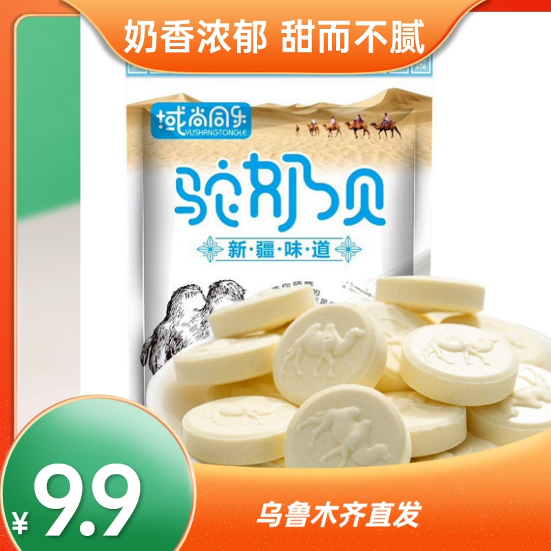 新疆味道骆驼奶贝256克奶片糖美味小吃独立包装零食