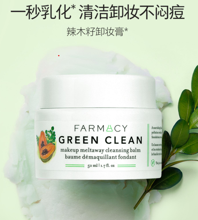 farmacy卸妆膏法沫溪辣木籽深层清洁女温和眼唇脸官方旗舰店正品 绿色 大罐