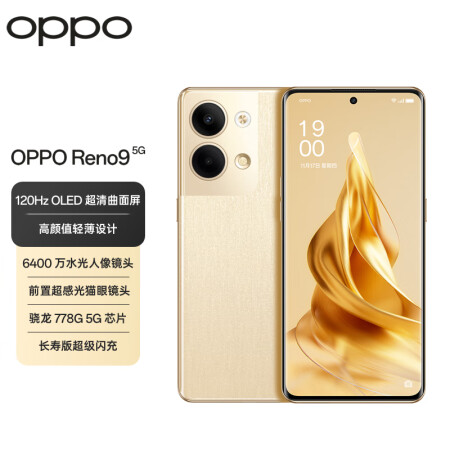 OPPO Reno9 12GB+512GB 万事红 新色上市 