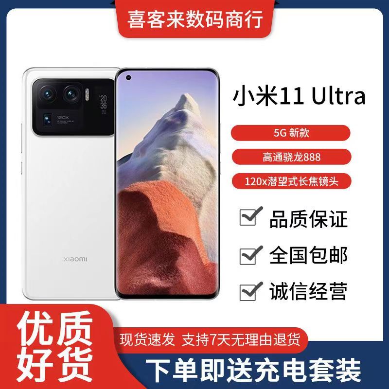 xiaomi 小米11Ultra 5G骁龙888 陶瓷白 AMOLED四曲面柔性屏 陶瓷工艺 