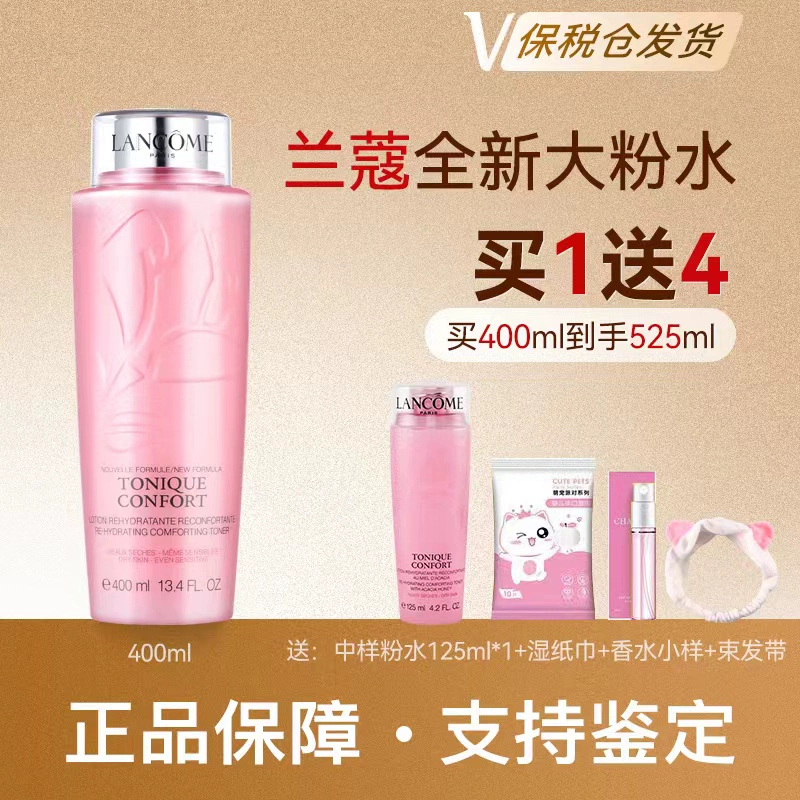 Lancome法国兰蔻新清莹柔肤水爽肤水秋冬补水保湿400ml滋润大粉水