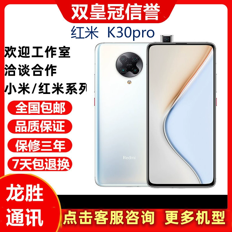 Redmi K30 Pro 5G先锋 骁龙865旗舰处理器 弹出式超光感全面屏 小米红米