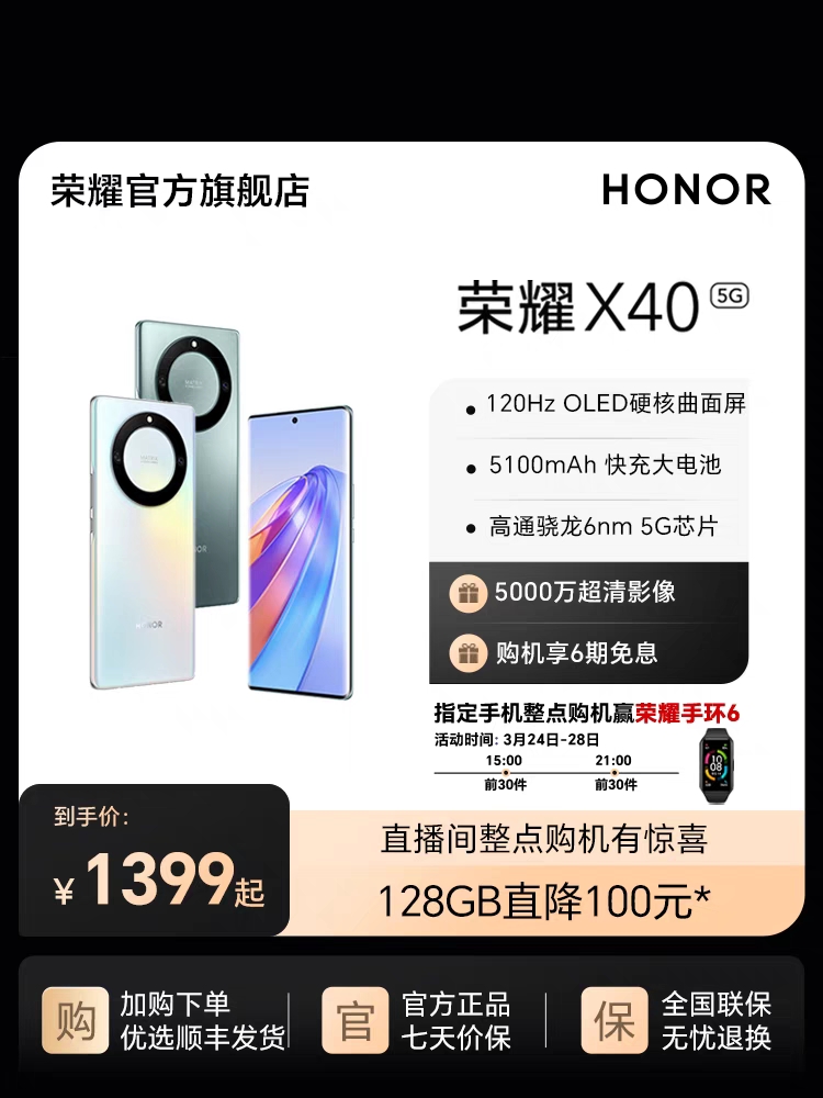 HONOR/荣耀X40 新品智能5G手机120Hz OLED曲面屏 5100mAh快充 