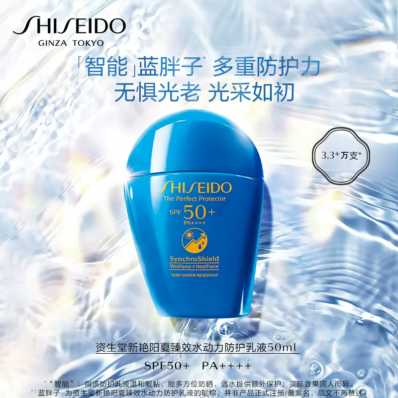 资生堂新艳阳蓝胖子防晒霜乳霜防紫外线SPF50+