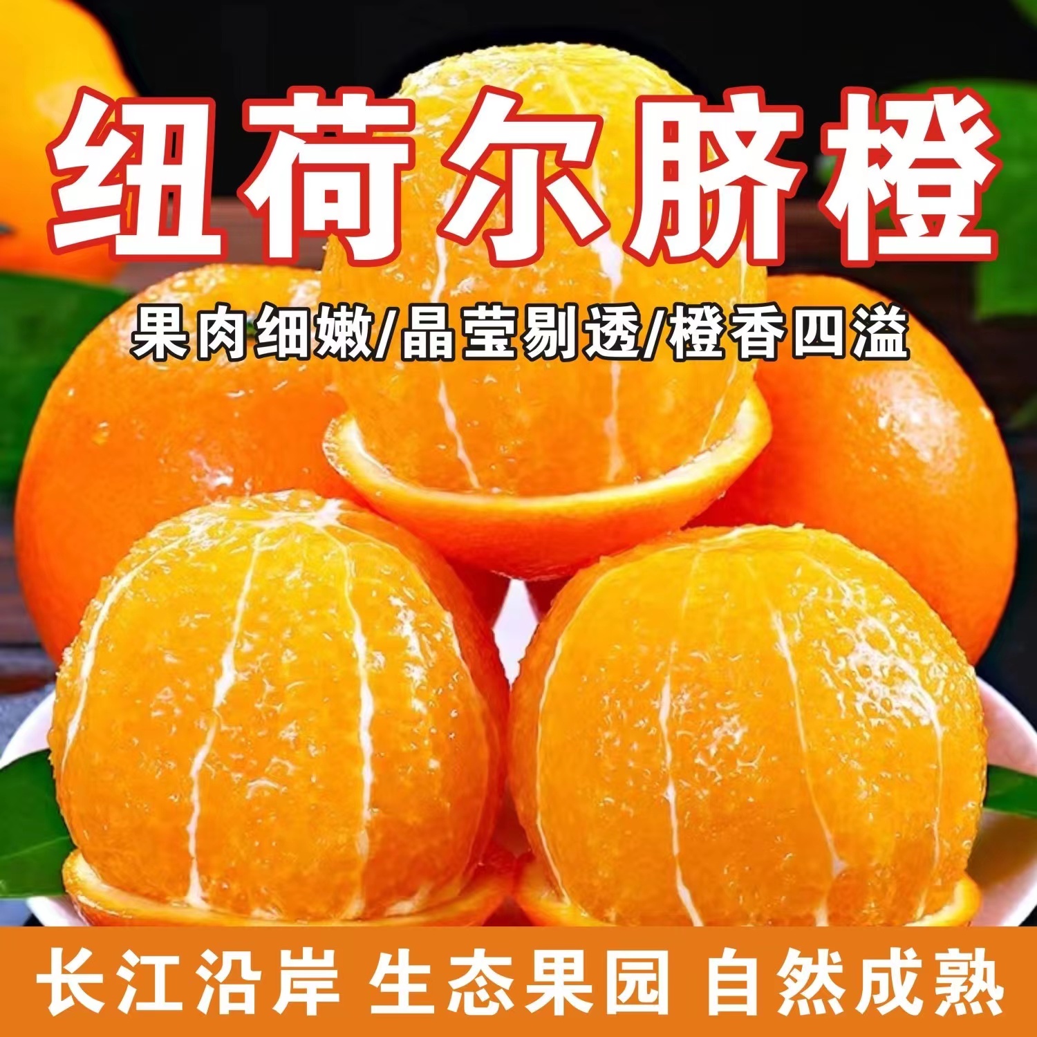 新鲜脐橙纽荷尔橙子当季水果手剥冰糖甜橙重庆奉节的脐橙整箱榨汁