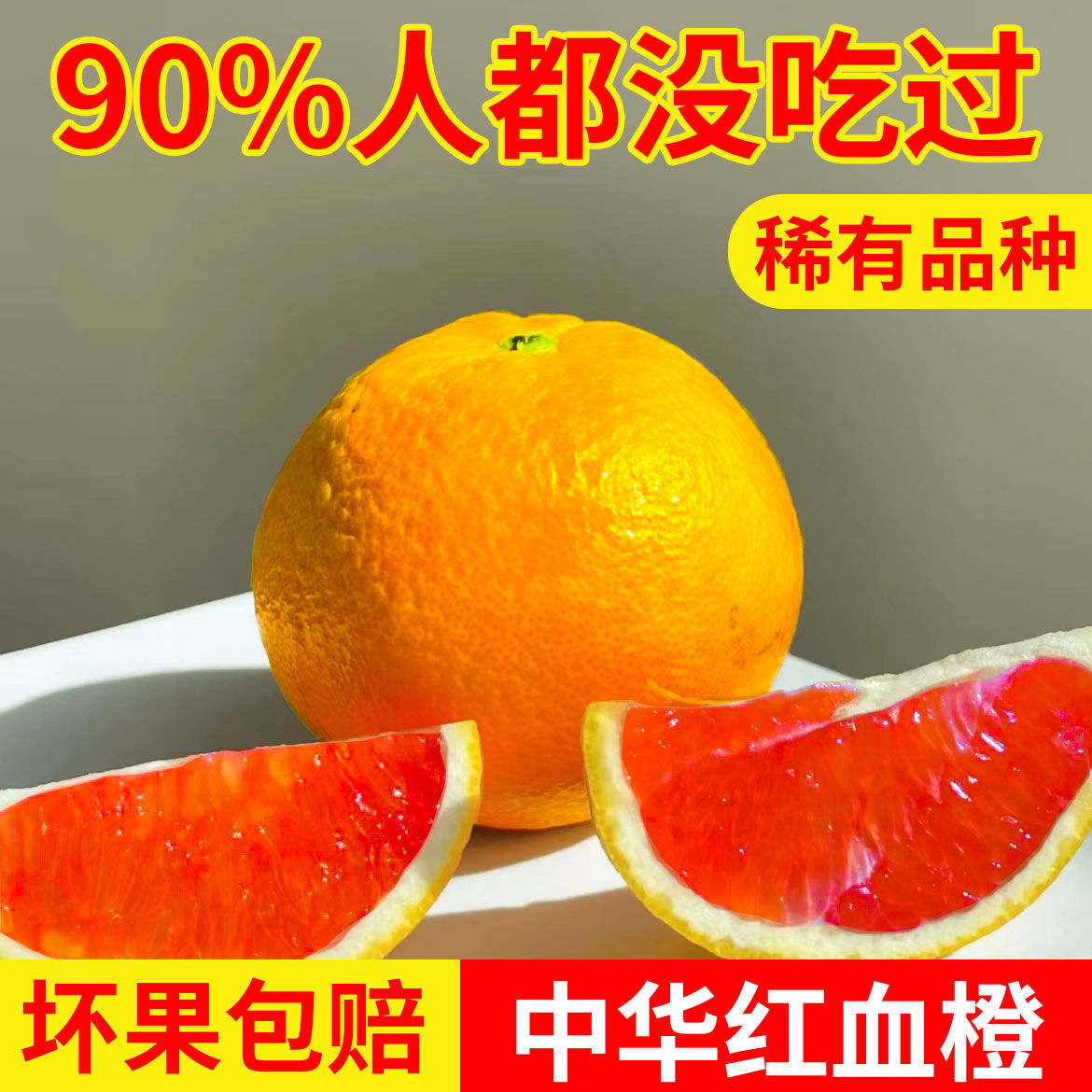 爆甜长寿血橙现摘现发新鲜果冻橙子塔罗科薄皮红橙手剥橙脐橙水果