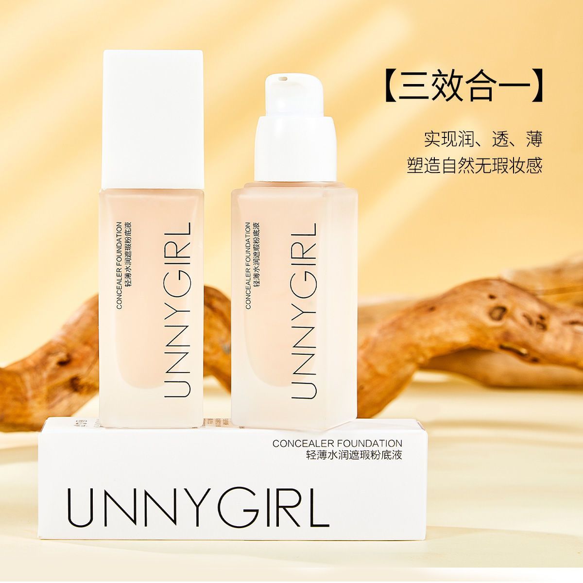 UNNYGIRL粉底液遮瑕遮斑保湿控油防水防汗不脱妆24小时不卡粉学生