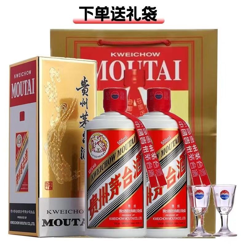 贵州飞天茅台酒53度500ml*2瓶正品保真酱香型白酒双瓶装送礼袋