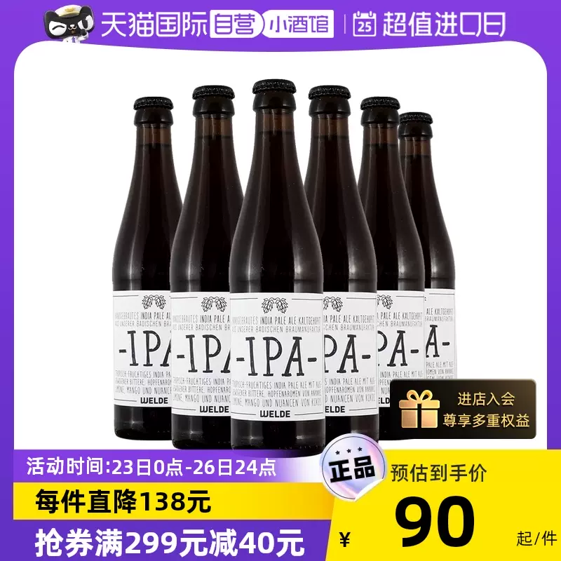 德国进口精酿唯德IPA艾尔啤酒高麦芽度小麦啤箱装330ml*6