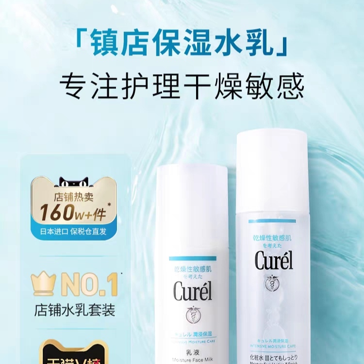 日本curel珂润水乳套装护肤品女敏感肌补水保湿官方旗舰店正品全