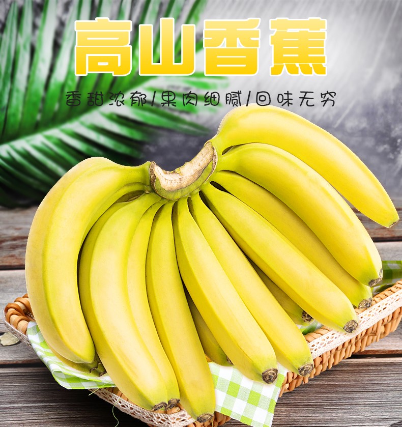 高山甜香蕉10斤当季新鲜水果大芭蕉小米蕉甜蕉皇帝蕉整箱批发包邮
