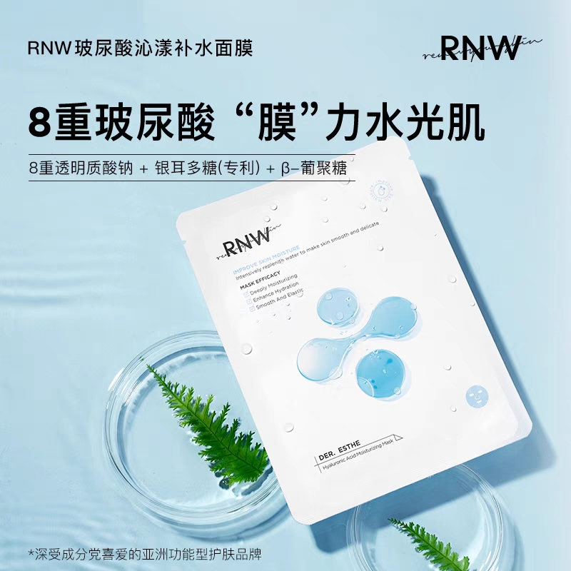 RNW面膜女补水保湿玻尿酸收缩毛孔美淡化痘印3盒白官方旗舰店学生