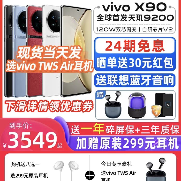 vivo X90 天玑9200新款5G手机5g拍照旗舰手机 vivox90