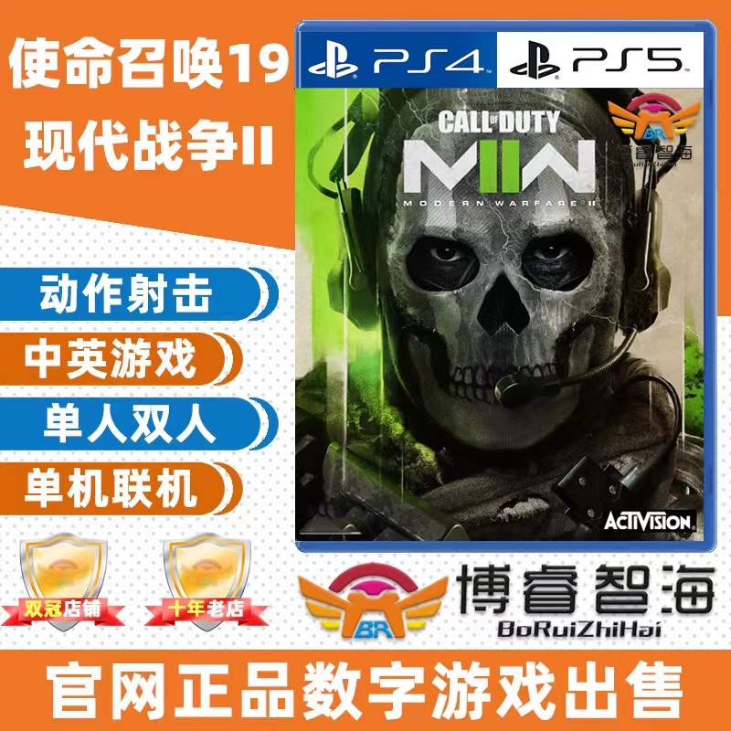 PS4/PS5游戏出售 使命召唤19 现代战争II 中文 数字下载版 可认证