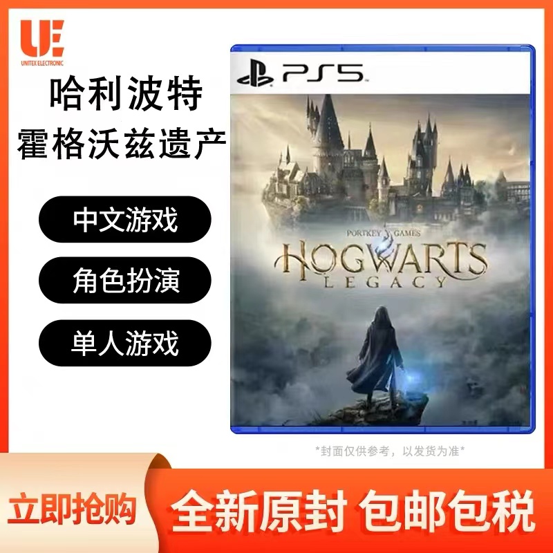 【百亿补贴】索尼PS5游戏 哈利波特 霍格华兹的传承 霍格沃兹遗产 中文 现货