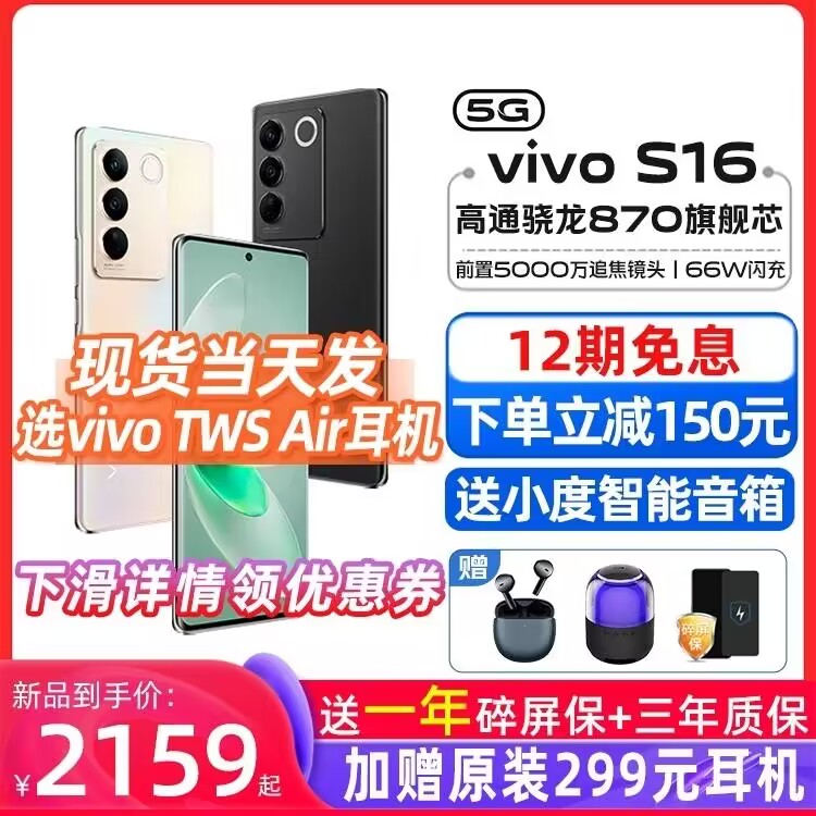  vivo S16 5G手机 s16手机vivo vivos16e vivos16pro 