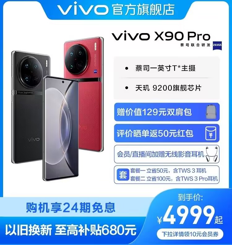 vivo X90Pro 新品旗舰5G智能手机 拍照游戏全面屏官方旗舰店官网 X90 X90Pro+