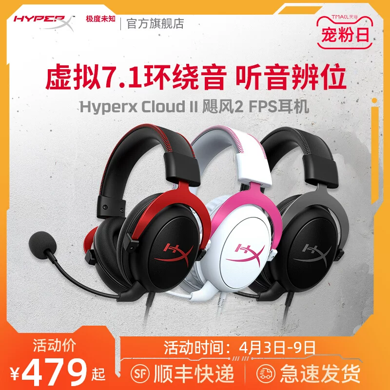 HyperX极度未知Cloud II飓风2耳机7.1声道电竞游戏金士顿电脑耳麦