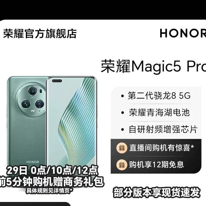 HONOR/荣耀Magic5 Pro 5G手机 青海湖电池/鹰眼相机/旗舰店新品正品保价