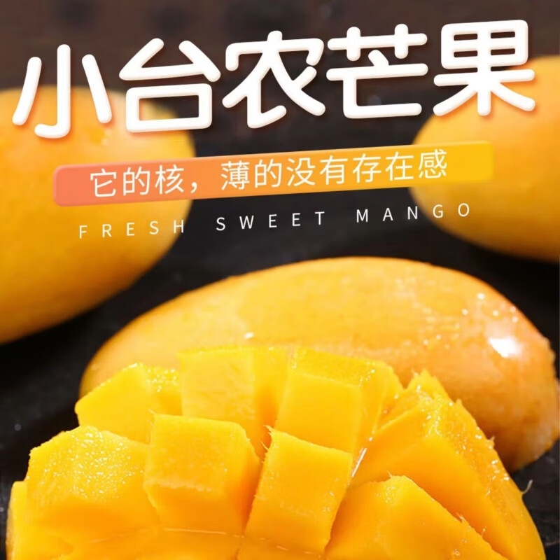 海南小台农芒果新鲜小台芒应季热带水果树上熟芒果小核芒果精选果